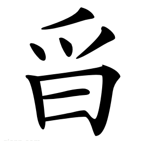 㸓